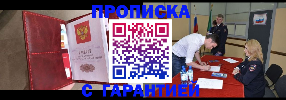 временная регистрация адрес в Петров Вале
