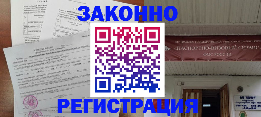 временная регистрация 2025 в Петров Вале