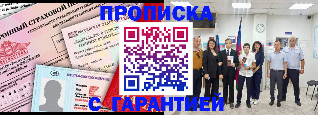 прописка в квартире в Петров Вале
